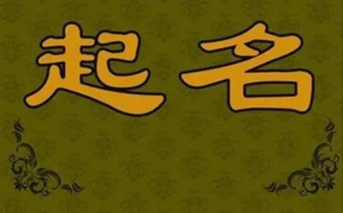 2021年出生的宝宝取什么名字